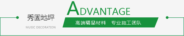 宿遷環(huán)氧地坪優(yōu)勢(shì)